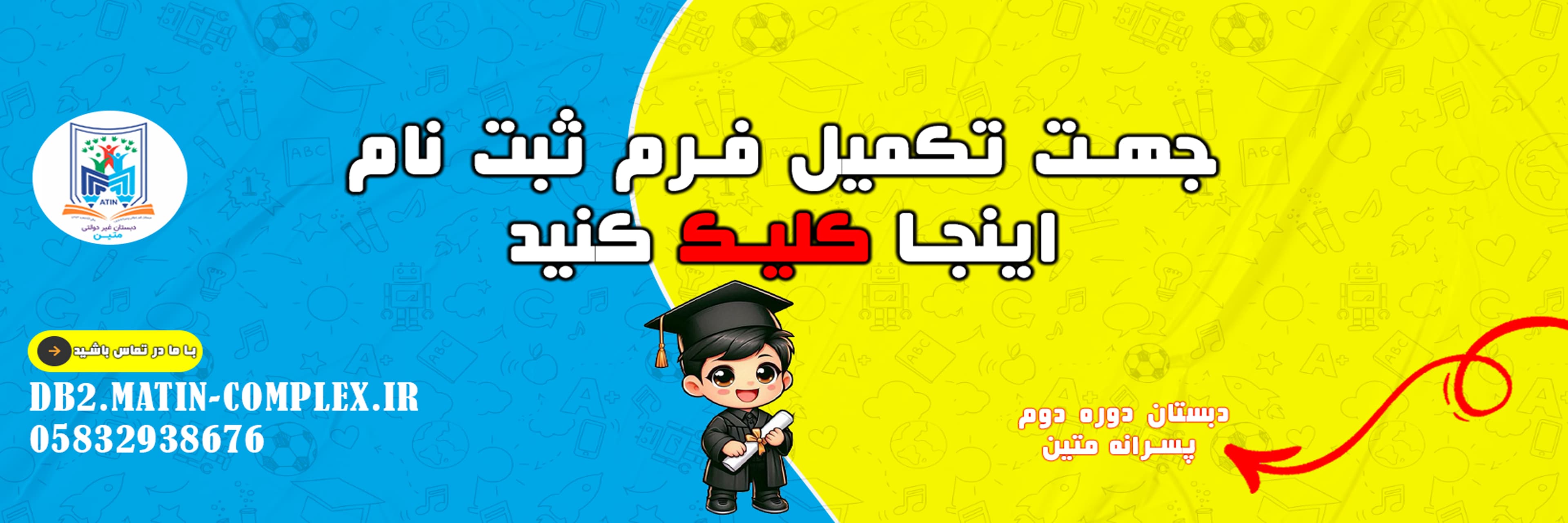 ثبت نام 1405-1404